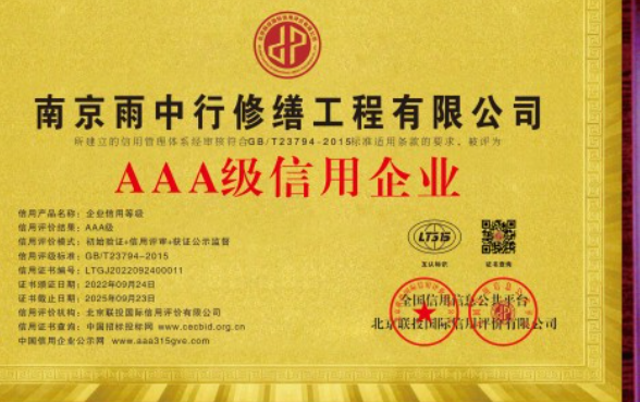 松溪企业资质认证