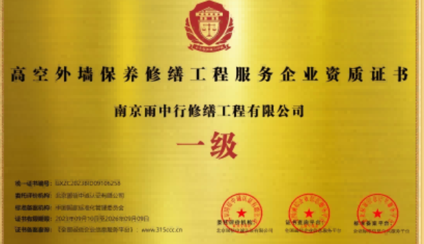 松溪高空外墙保温维修服务资质证书