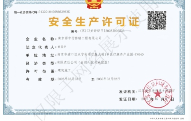 松溪建筑企业安全生产许可证