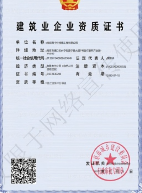 松溪建筑施工资质证书