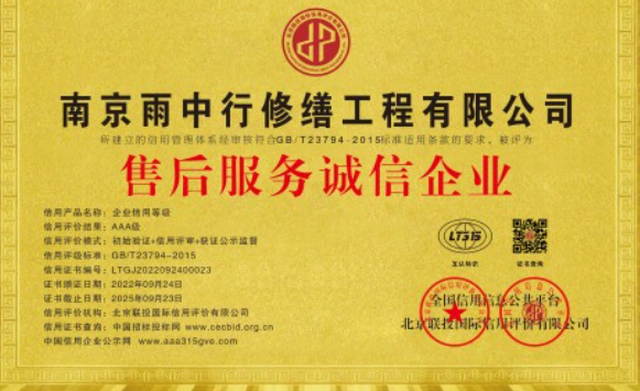 松溪售后服务诚信企业证书