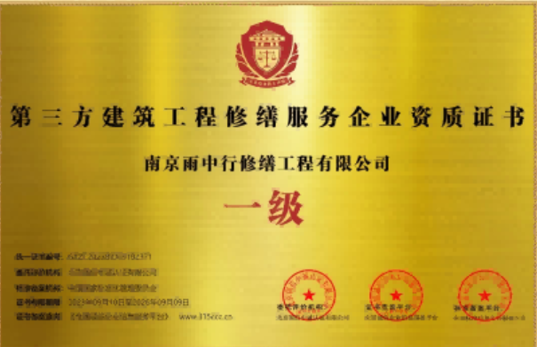 松溪第三方建筑修缮服务企业资质证书